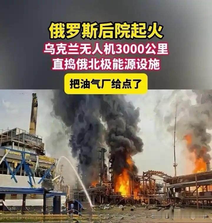 飞3000公里！乌军无人机杀到北极，俄"绝对安全区"神话破灭，俄乌战争下一步怎么