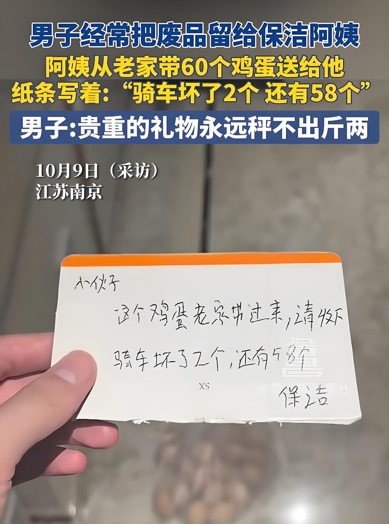 58个土鸡蛋和一张纸条！
国庆长假结束，南京的曹先生回到家中，发现家门口有两个透