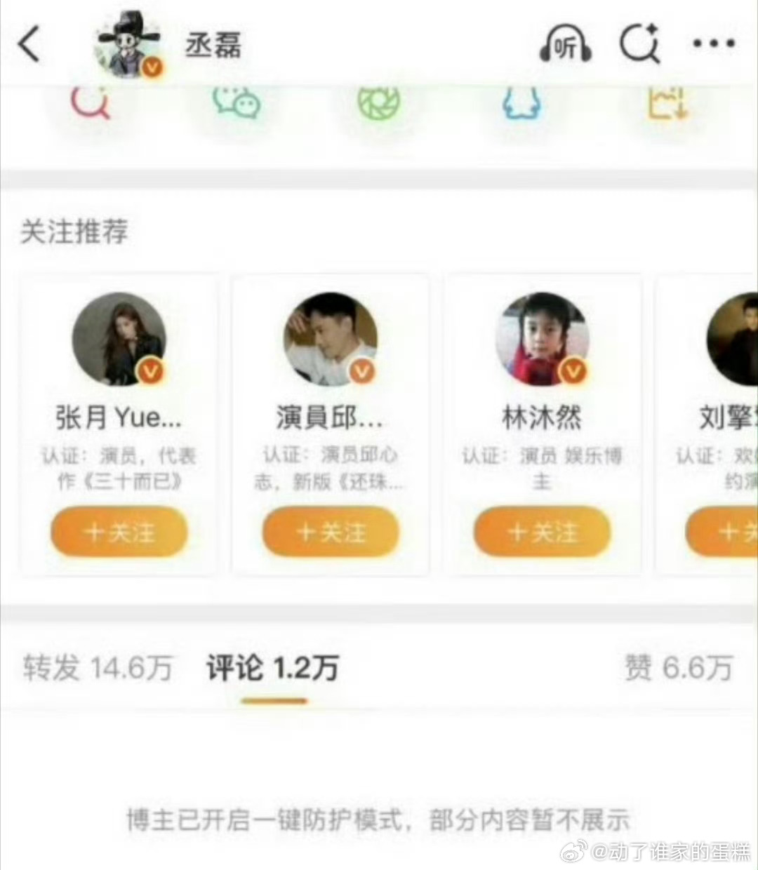 丞磊一健防护模式已开启，夹总这点挺为用户着想，这不就用上了