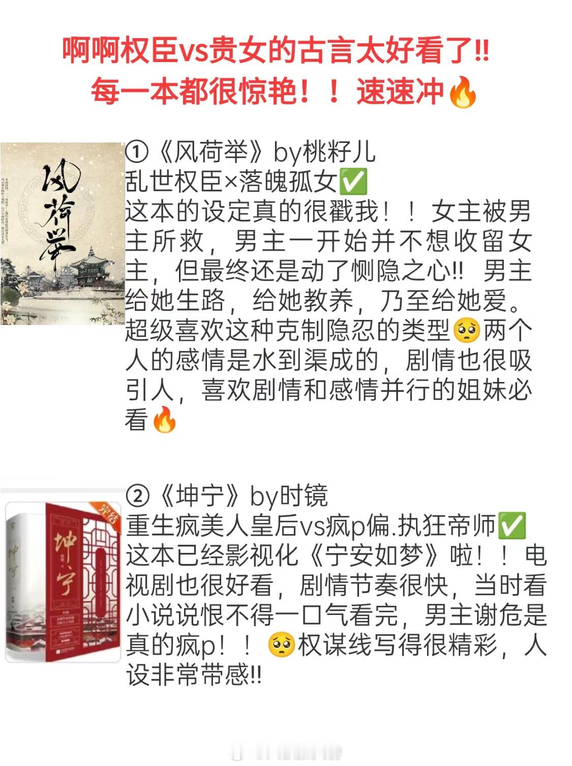 姐妹们谁懂啊，权臣X贵女这个设定真的太戳我了，好好磕啊～这几本是我自己很喜欢的小