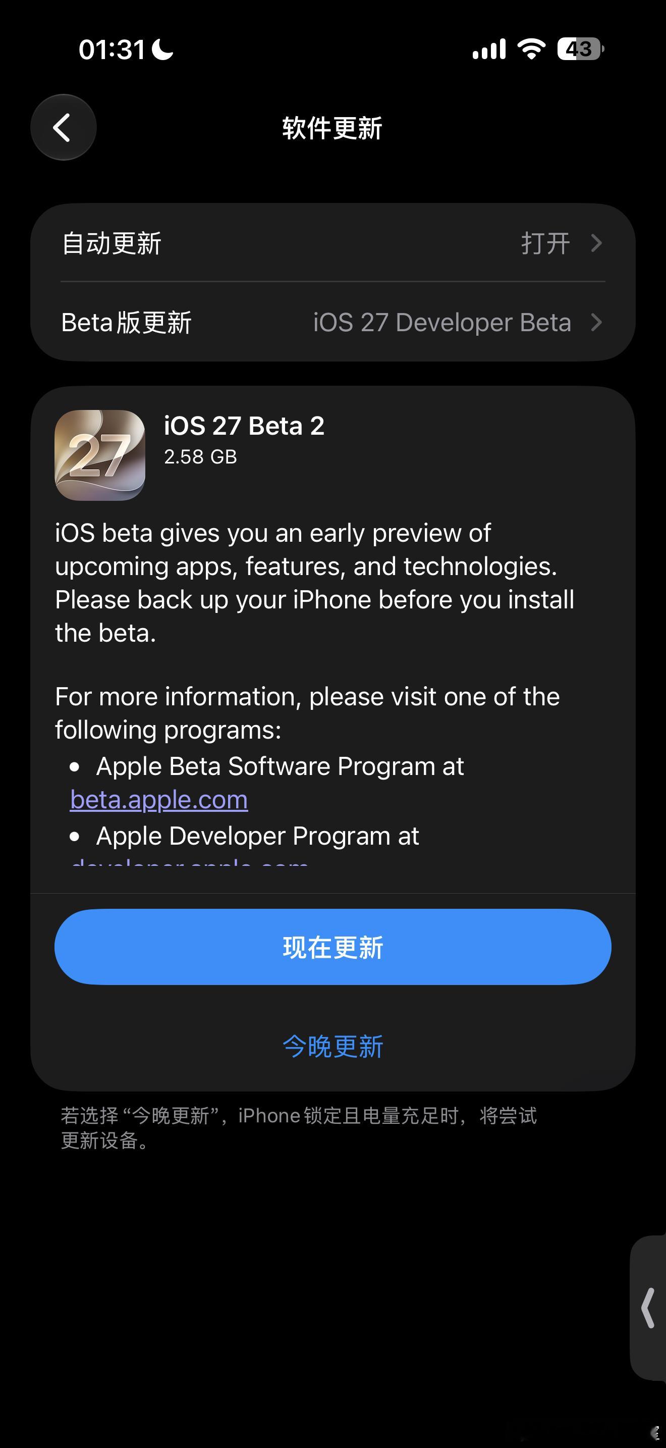 iOS 27 Beta2 终于来了，希望赶紧解决 WiFi 和蓝牙的连接问题。 