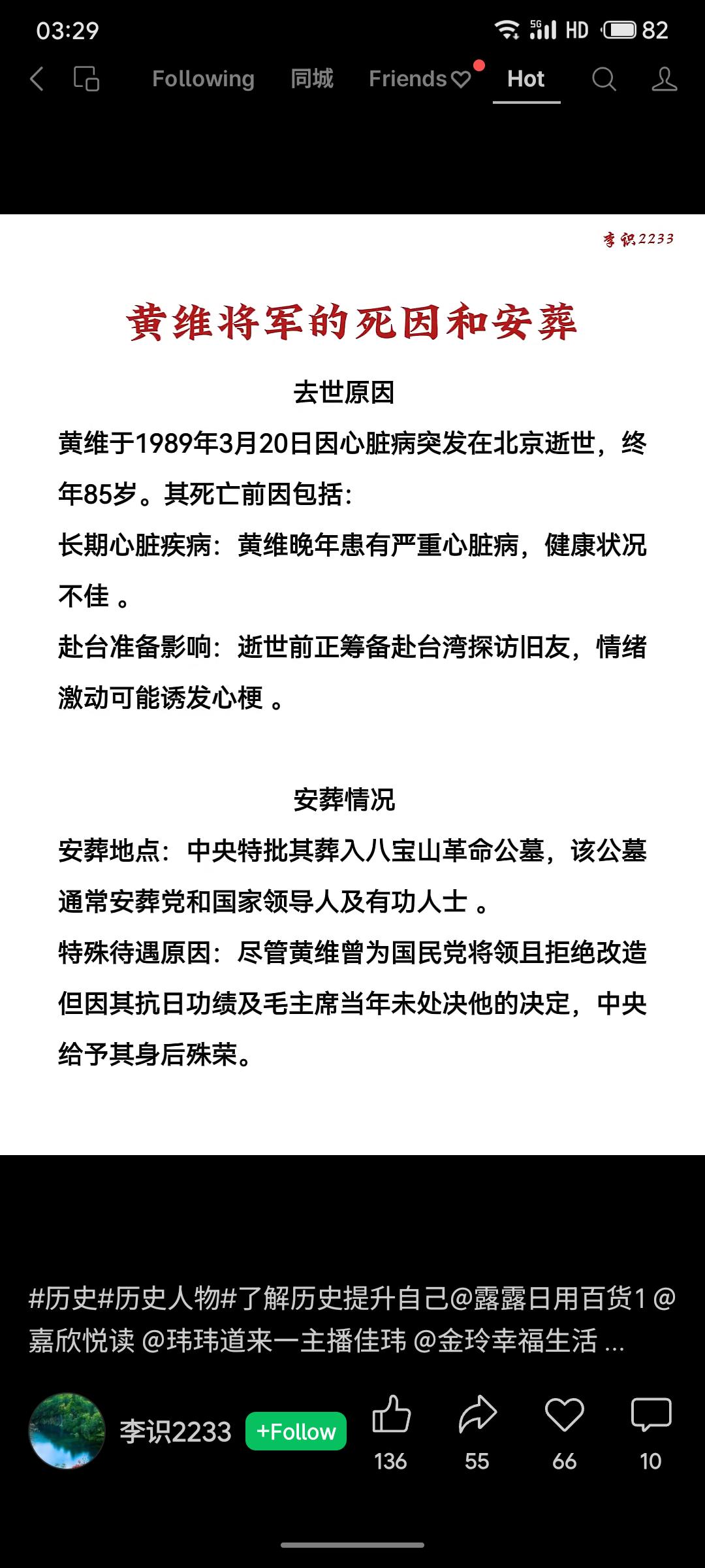 黄维1989年3月20日因心脏病突发逝于北京，终年85岁，生前患严重心脏病且筹备