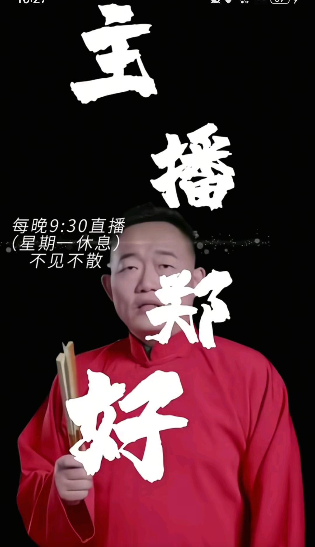 郑好粉丝都是什么心态？

今天刷到一个郑好发布的视频，是关于今晚和之后直播的预告