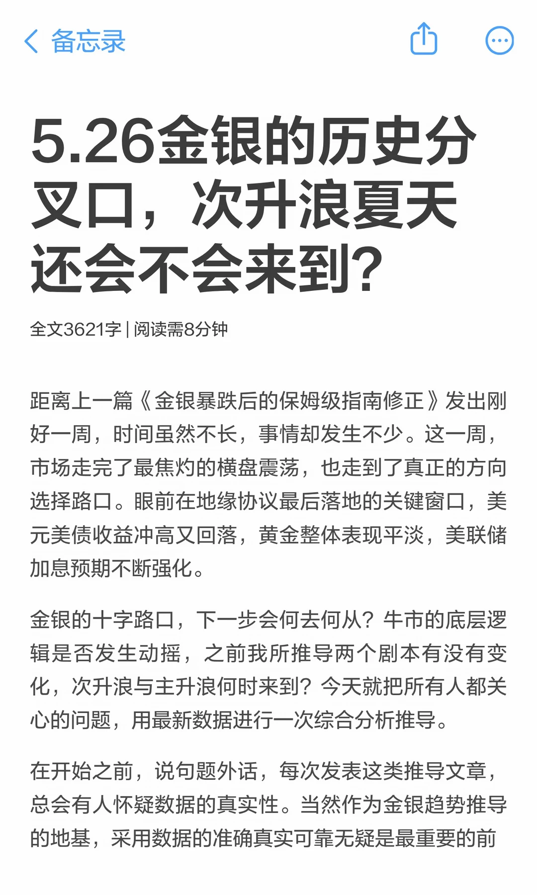 5.26 金银的分叉路口，夏天次升浪会来到？