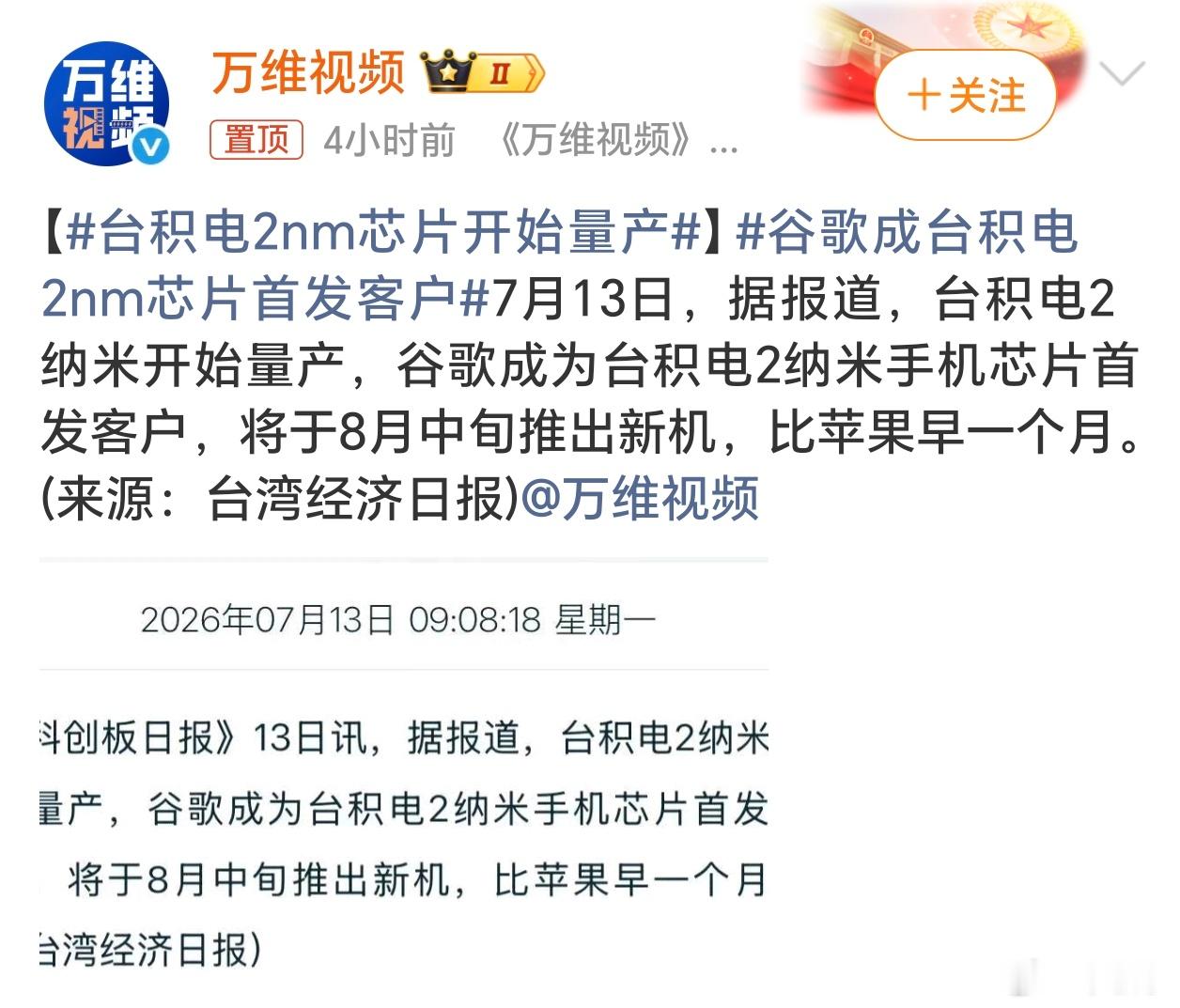 台积电2nm芯片开始量产原来谷歌还在坚持做手机！2nm芯片成本又会创造新高，大家