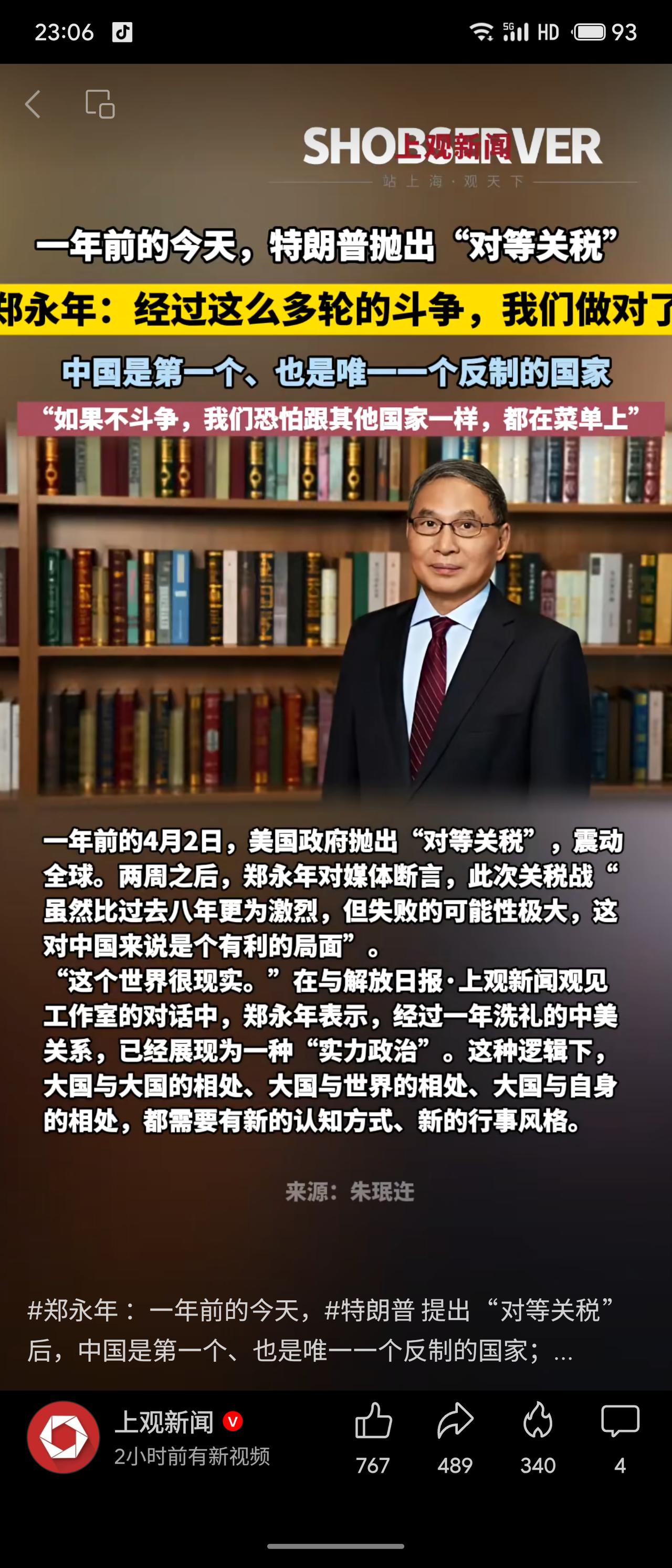 一年前美国推出“对等关税”，中国是首个且唯一反制的国家。郑永年指出，不斗争就会像