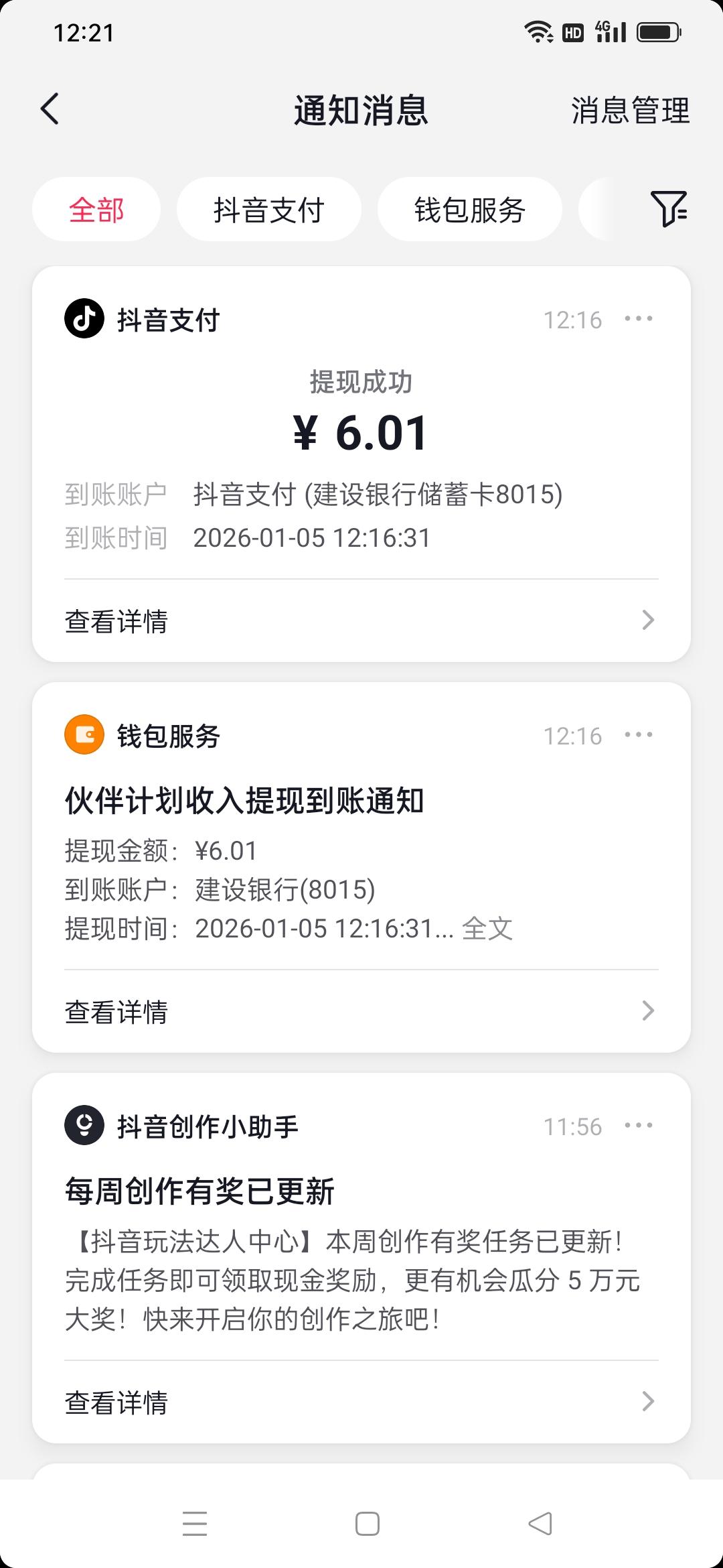 伙伴计划终于有收益了