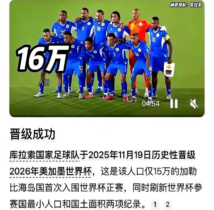 国足竟然2-0赢了世界杯球队！

赛前，来自加勒比海的小国库拉索放话要大胜国足，