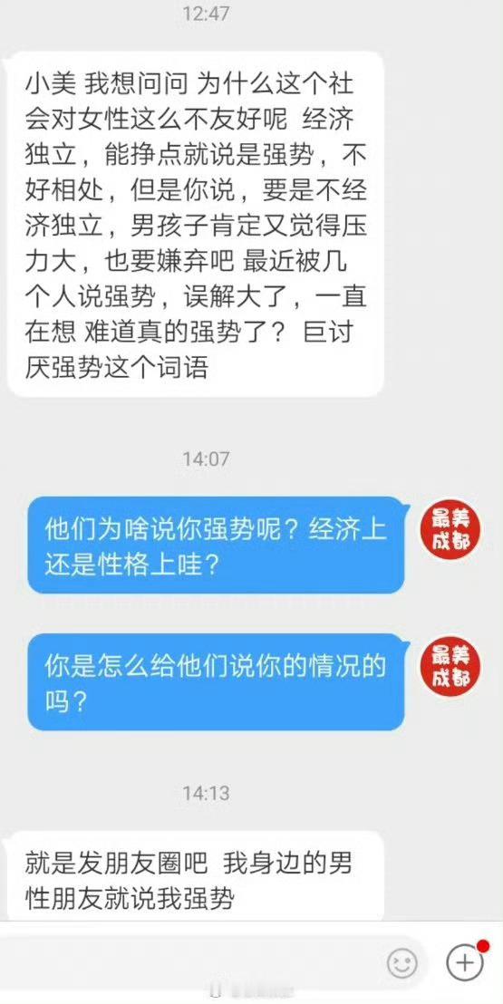 【男生说我太强势不好相处！其实我内心很柔弱 要求也不高】小美，这社会对女性太不友