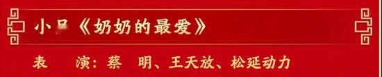 春晚一共3个小品没有相声【春晚节目单公布：一共3个小品，没有相声！沈腾马丽不演小