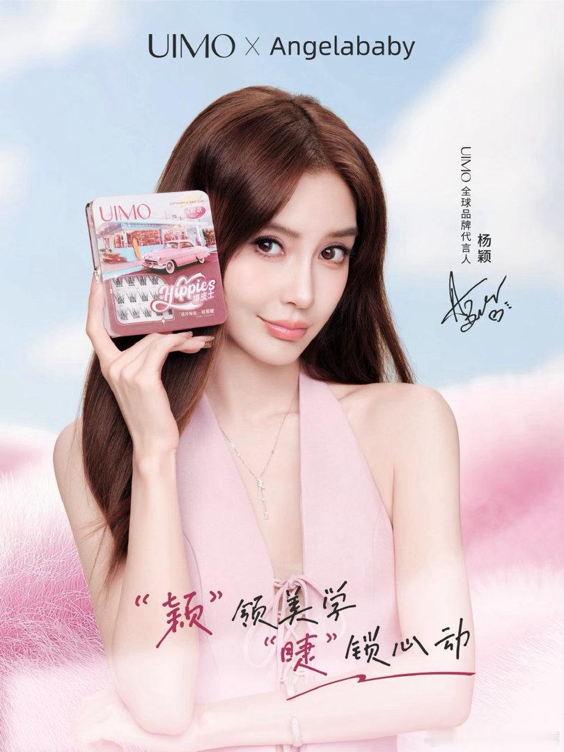 Angelababy官宣UIMO首位全球品牌代言人这组片拍的真好看它家睫毛很火来