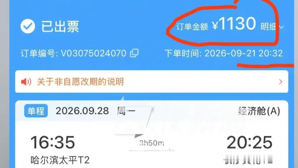 【3分钟，1130块变372块。】这操作，谁看了不皱眉？
旅客王先生买错机票，出