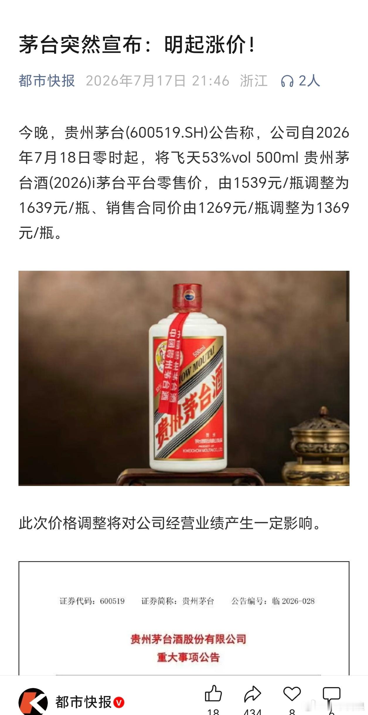 茅台宣布明天开始涨价，虽然它涨价，但个人始终觉得当年的茅台真的没有五粮液好喝啊，