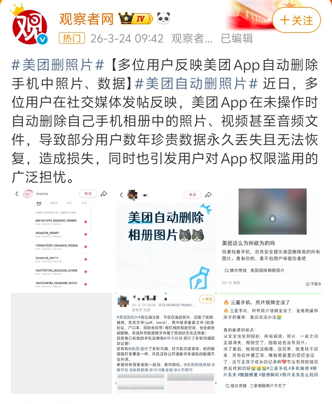 美团删照片App为什么能随便删我相册给的权限太高了导致被删照片？其实这不是APP