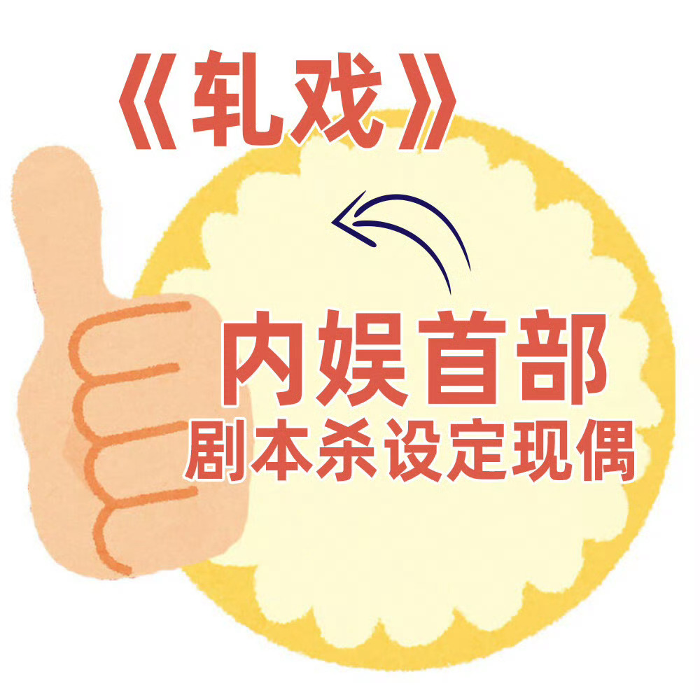 这种剧在内娱现偶还是第一次见对抗变奔赴！内娱首部剧本杀现偶，陈星旭×卢昱晓相爱相