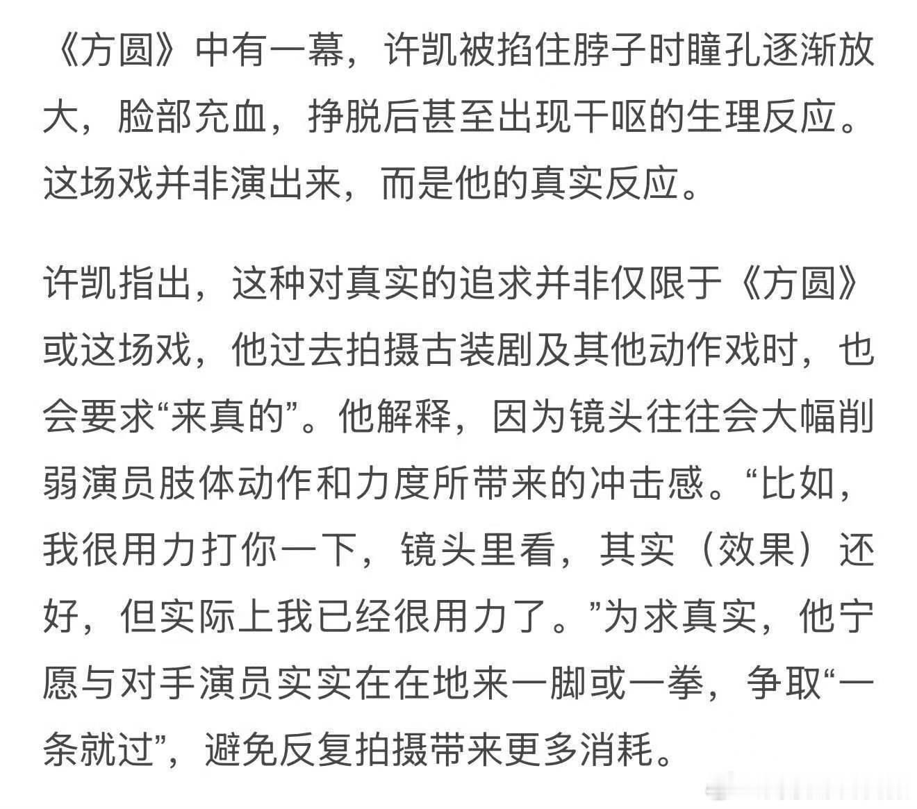 许凯转型之作许凯转型稳扎稳打 许凯方圆八百米长尾效应好绝，这部剧演的真好算是他转