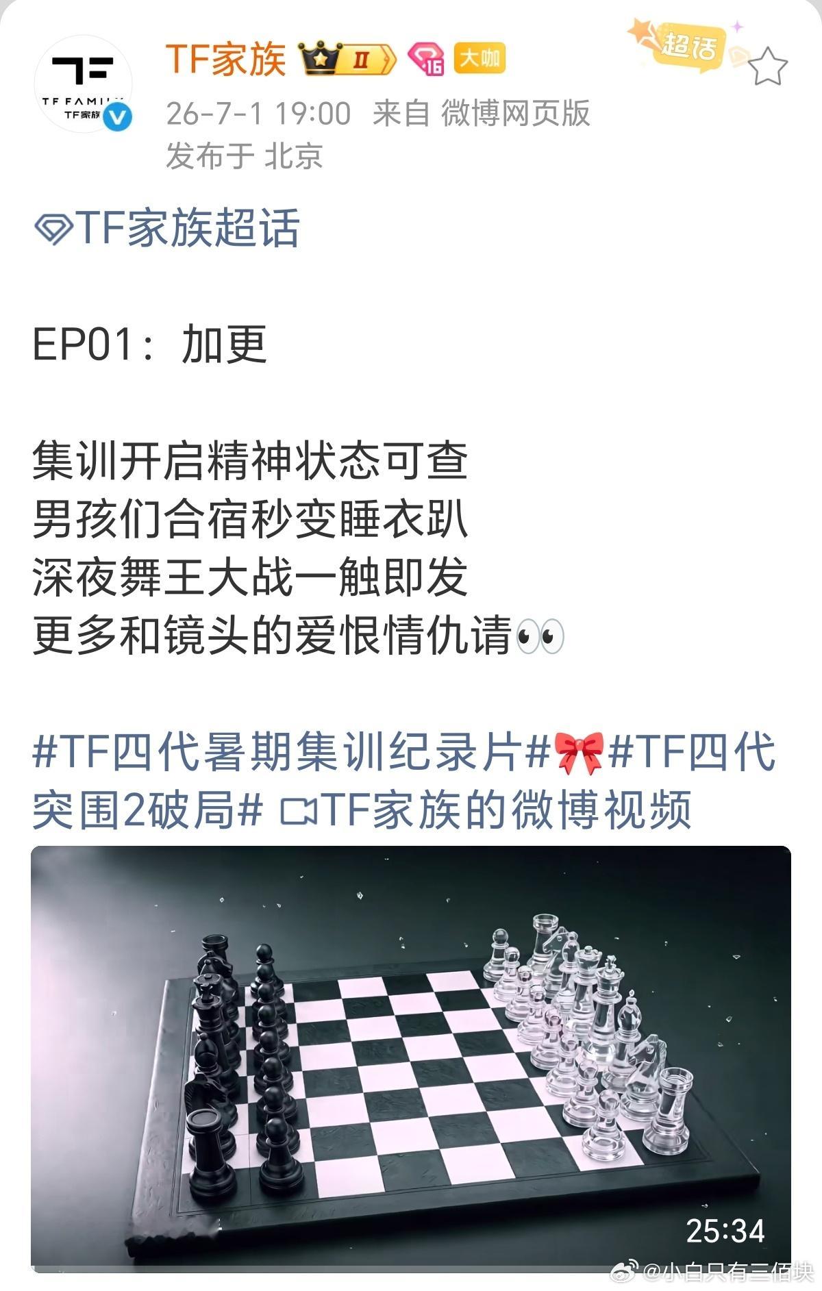 哇以后应该都会有 tf四代突围2.0 tf家族四代