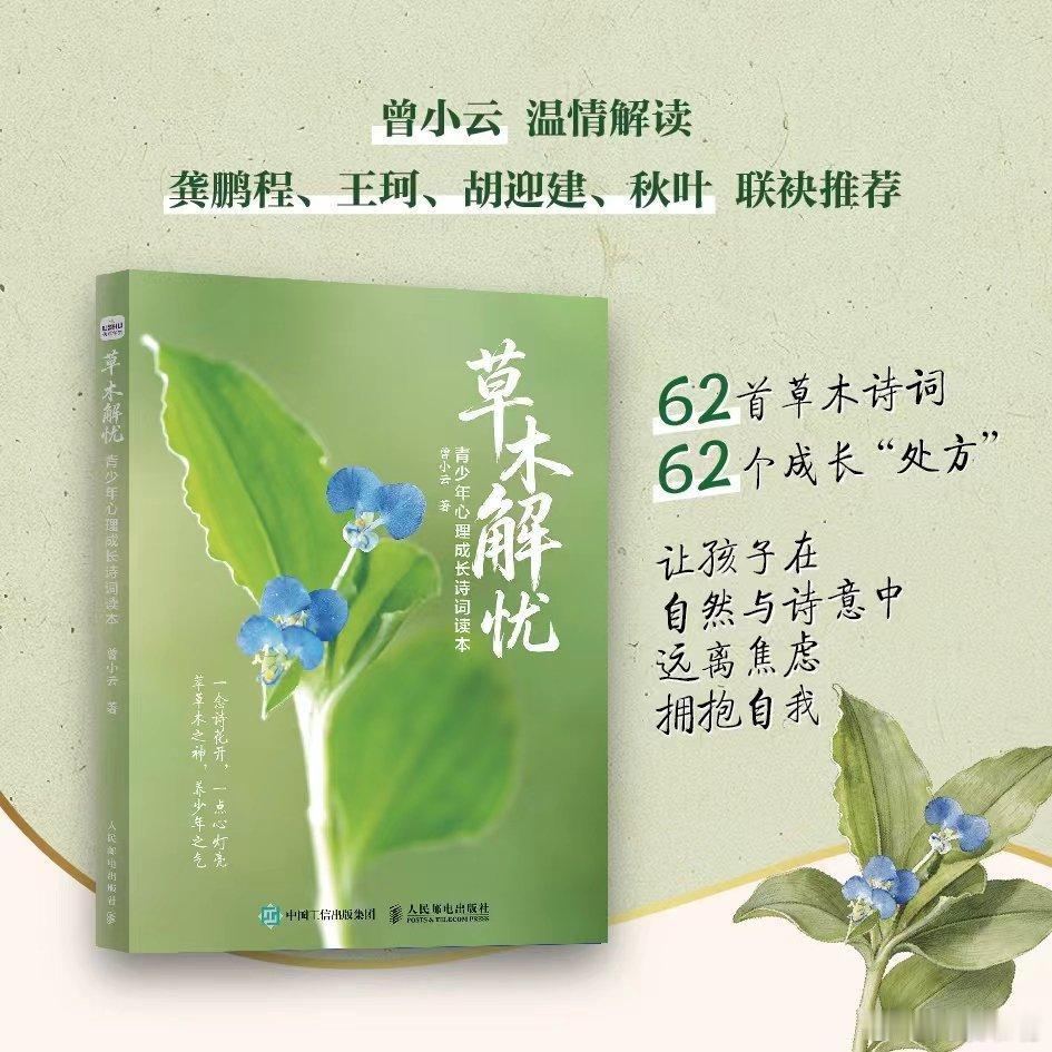 我的私人宝藏书单书评我的阅读蜕变史 📚《草木解忧》出版：《草木解忧：青少年心理