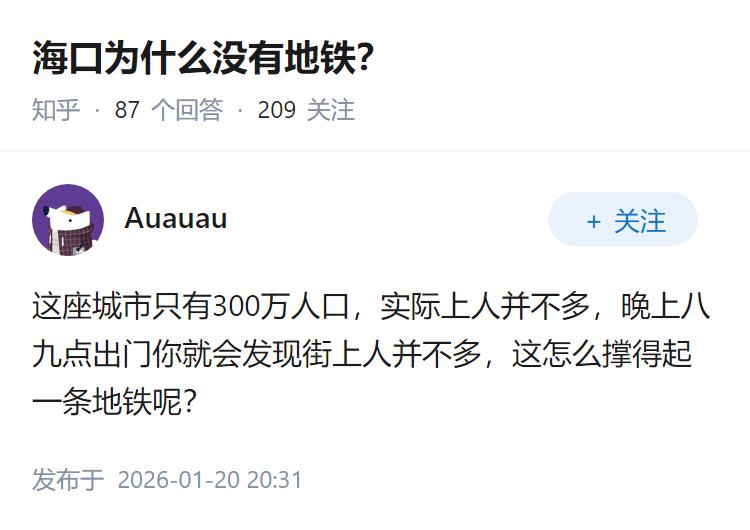 海口为什么没有地铁？