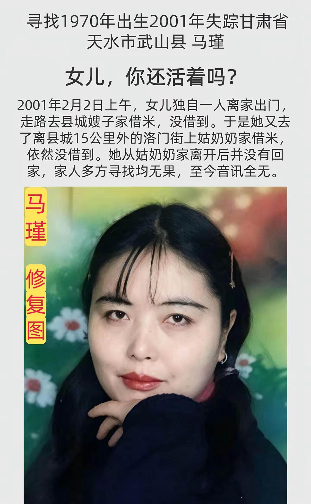 公益寻人姓      名：马瑾身      高：167CM性      别：女出