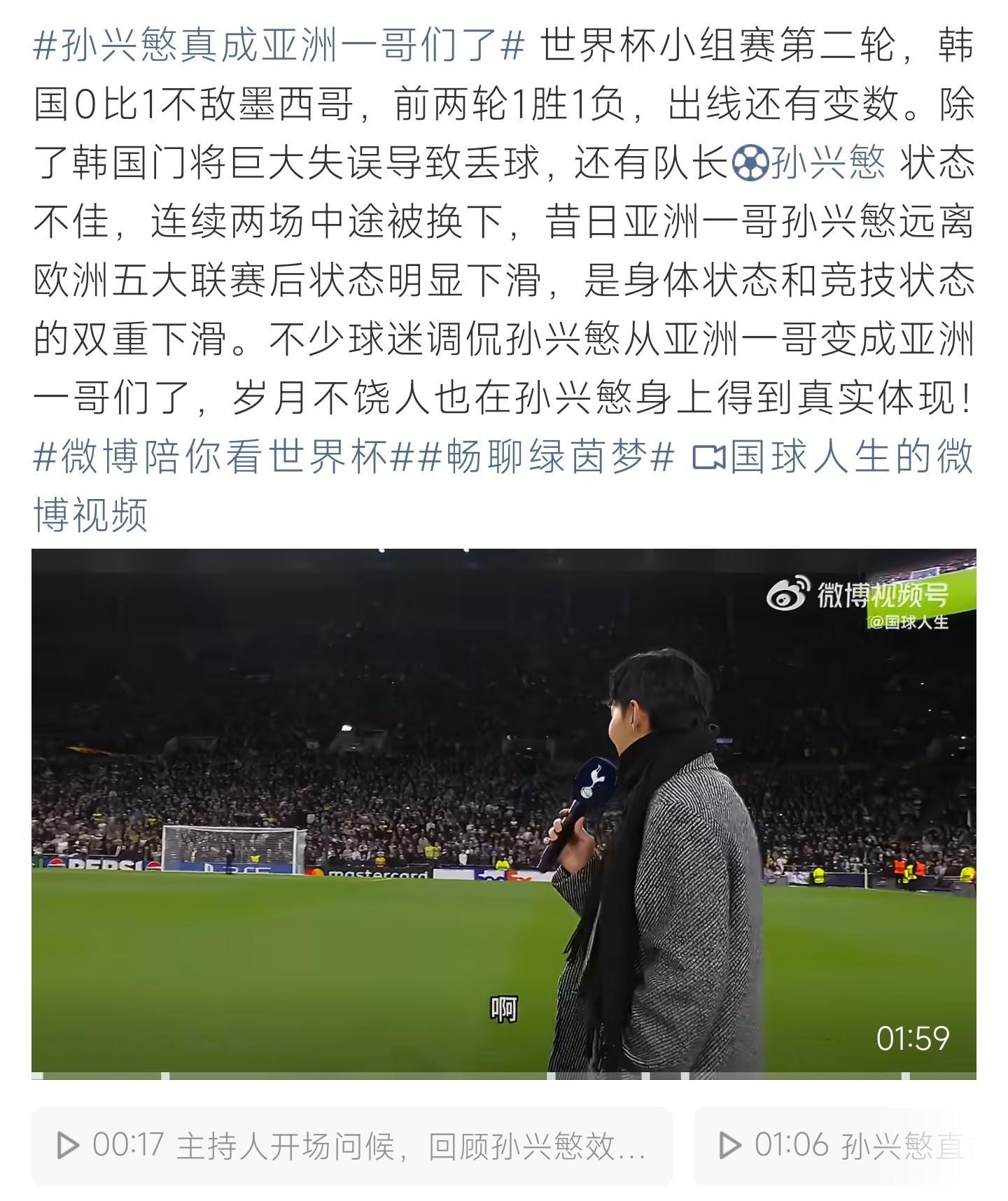 孙兴慜真成亚洲一哥们了韩国惜败墨西哥，孙兴慜连续两场中途换下场，昔日巅峰不复往日