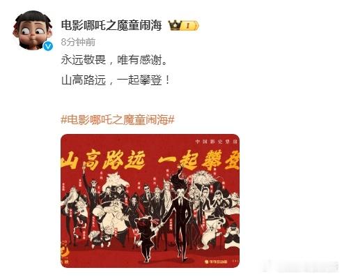 哪吒2回应登顶  《哪吒之魔童闹海》发博庆祝登顶影史票房榜：“永远敬畏，唯有感谢