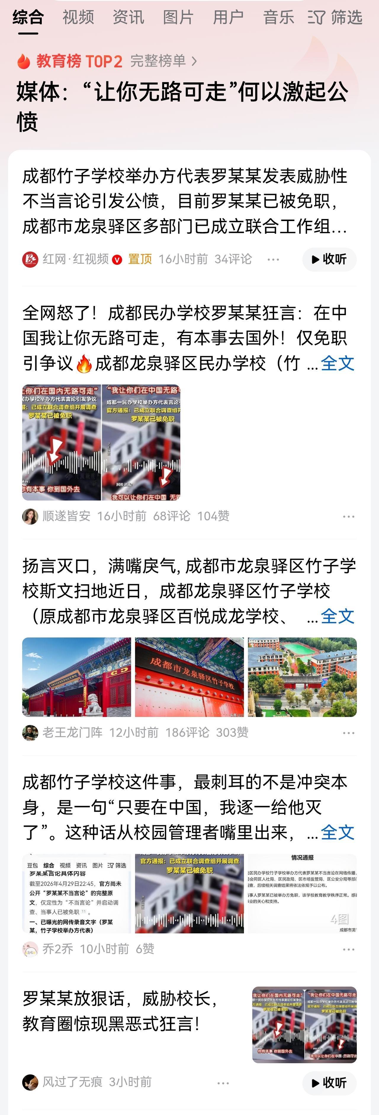 这个民办学校举办者，真不知天高地厚。他不知道现在的舆论环境吗？还如此口出狂言。