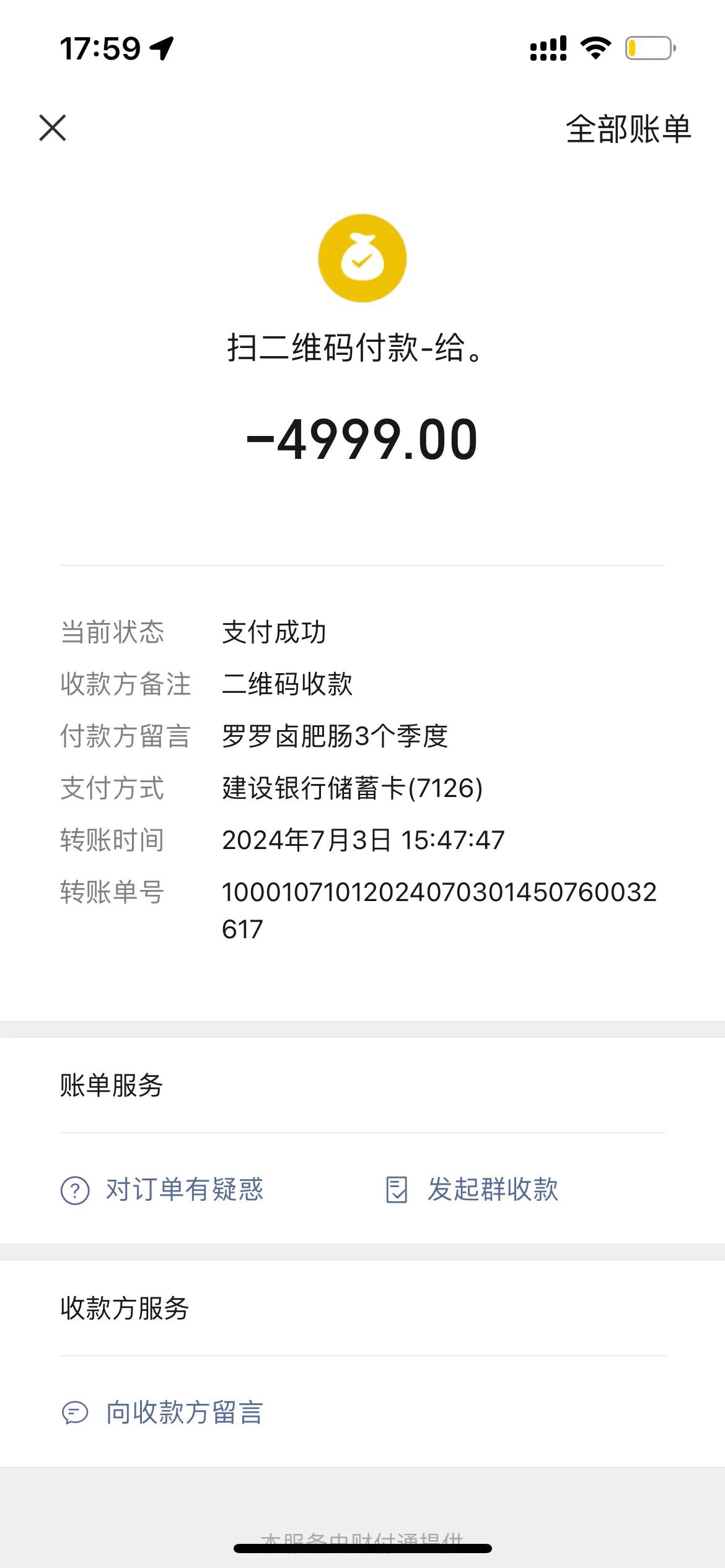 借钱交电费，还好是交上了