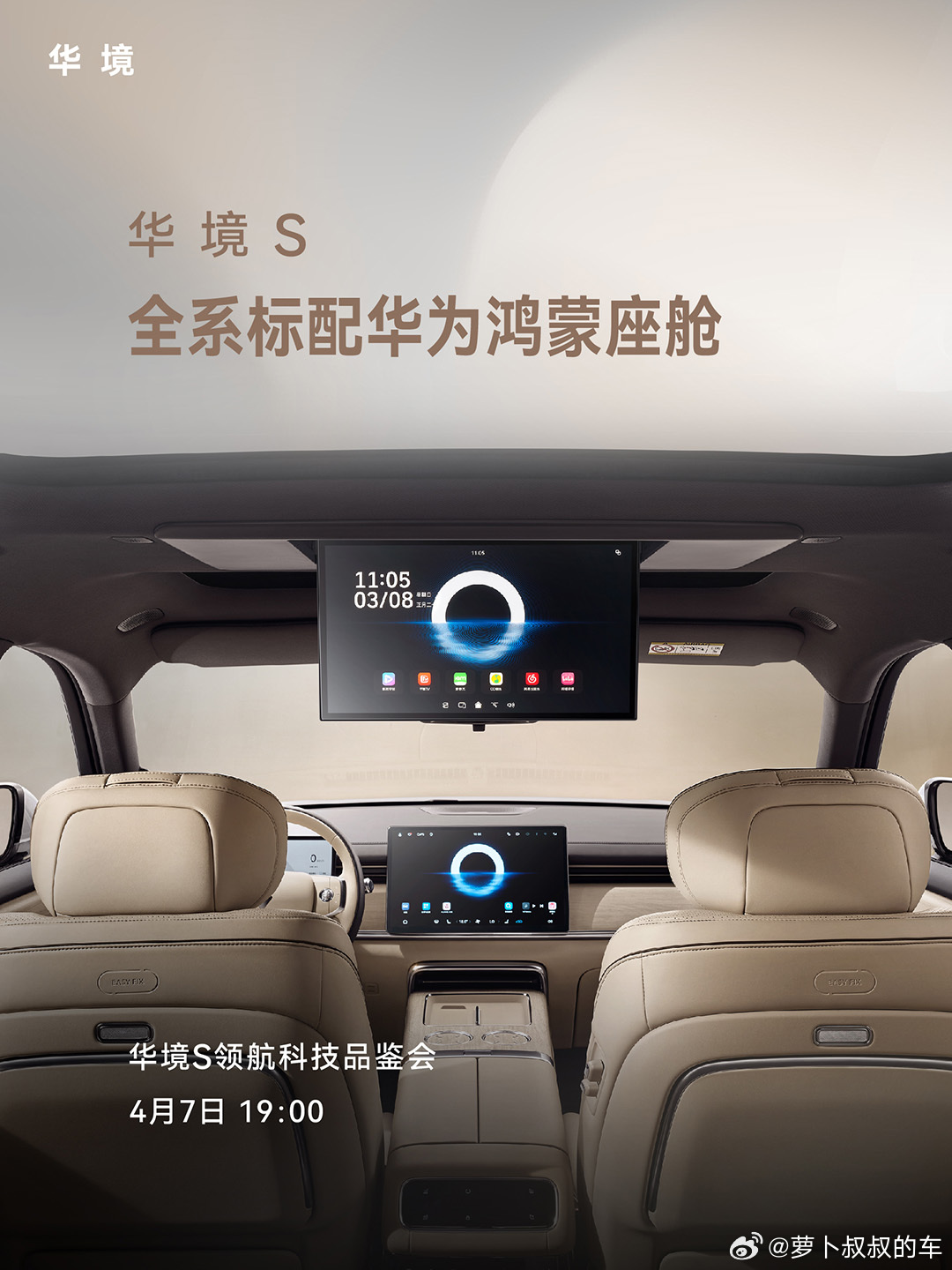 最靠谱的“境”——华境S今晚故事开讲！ 华境S全系标配华为乾崑4月7日华境S全球