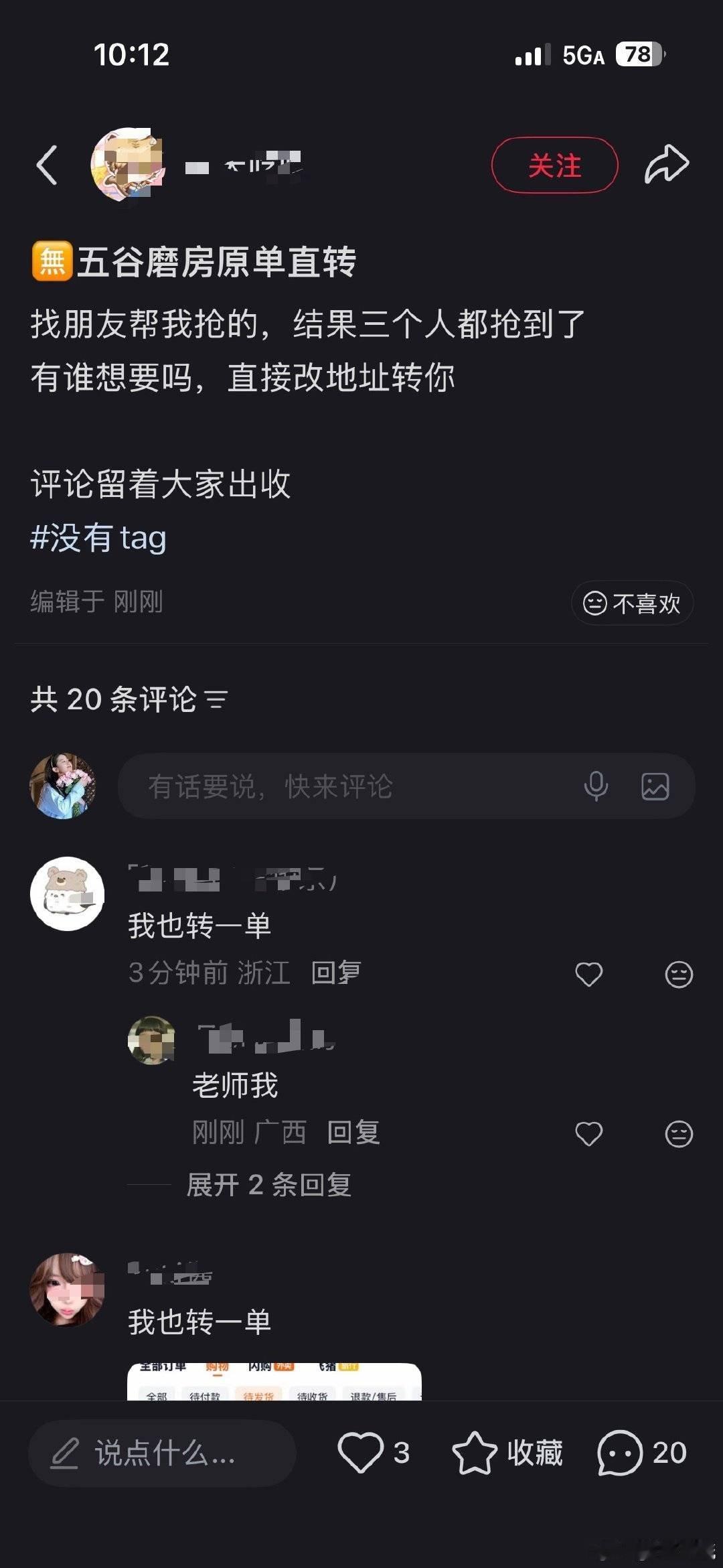 空尼几哇 我也转一单