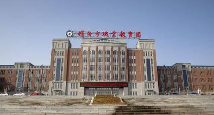 很多家长和考生一听到“齐齐哈尔”，第一反应就是“太远了”“是不是很冷”“是不是很