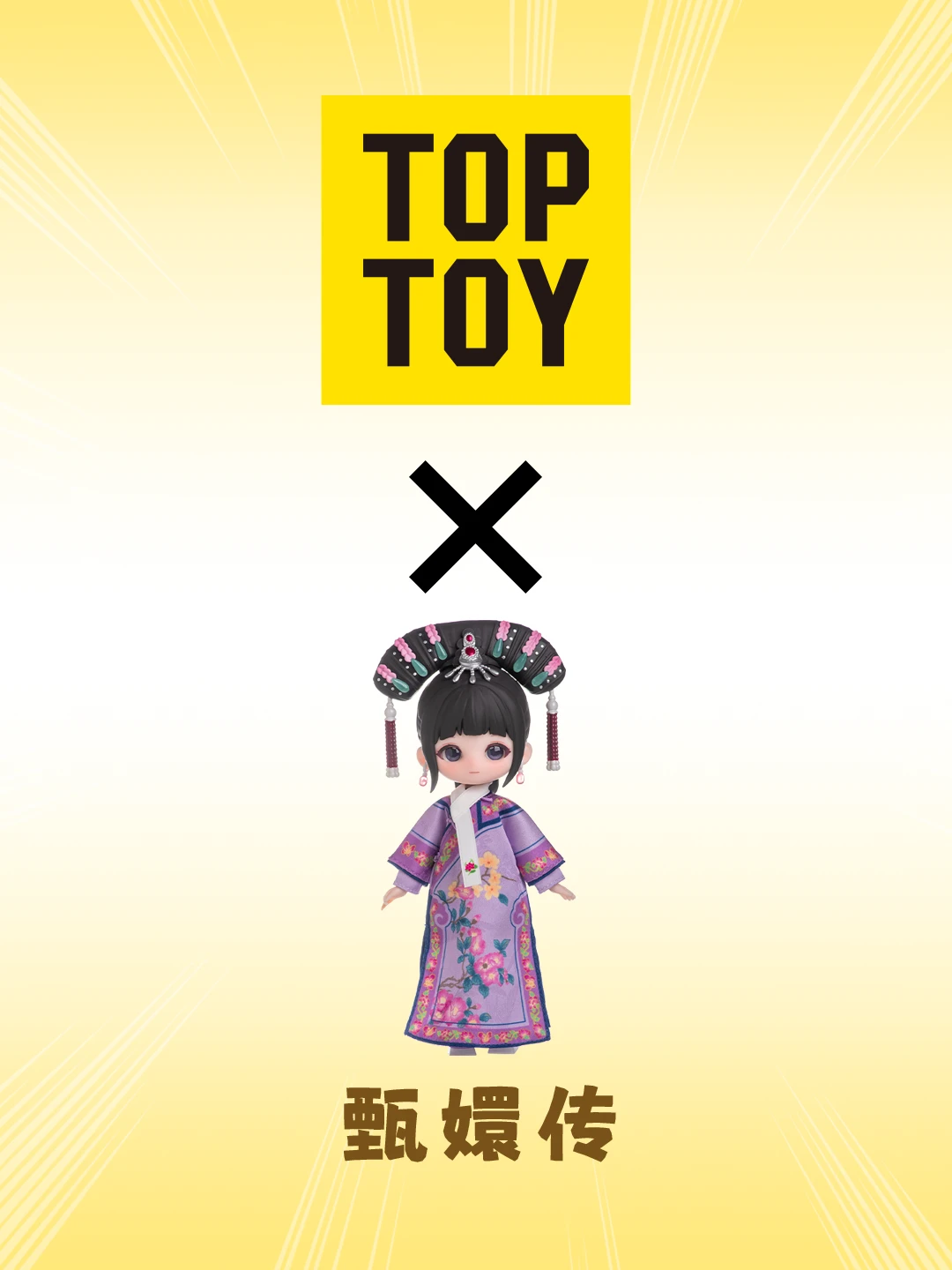 🎁进｜甄嬛传BJD二代真的要来了！