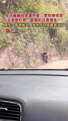 四川一女子想偷偷回家看外婆，没有提前告诉她，想给外婆一个惊喜。结果，在回家的半路