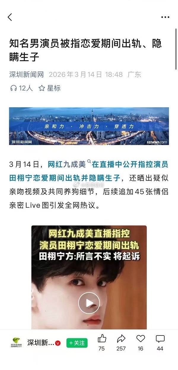 深圳新闻网、杭州交通报道了田栩宁与九成美这算官方媒体实锤吗 