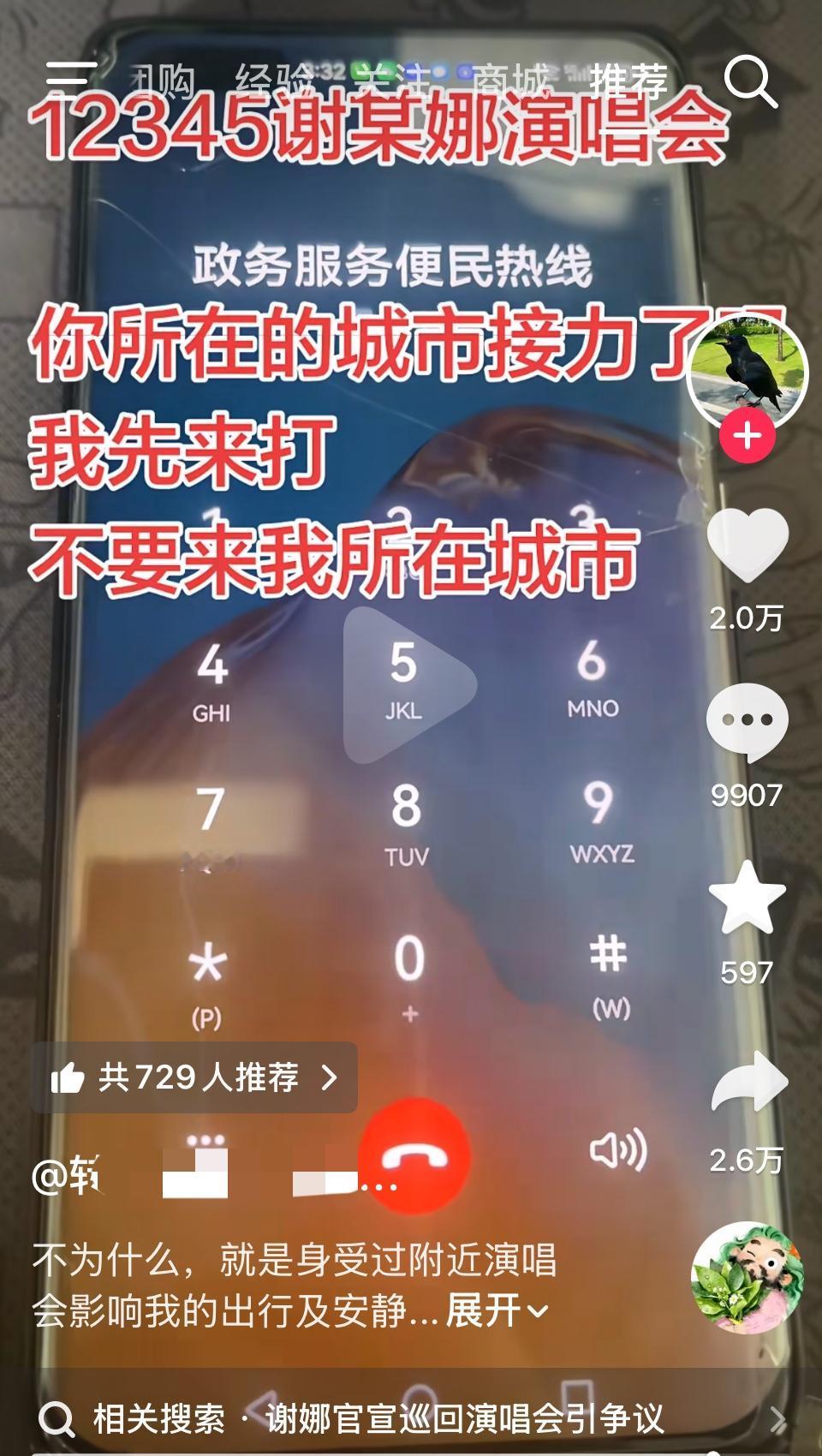 现在有很多人打12345举报谢娜的演唱会。真的挺可怕的，你不喜欢她你可以不买她的