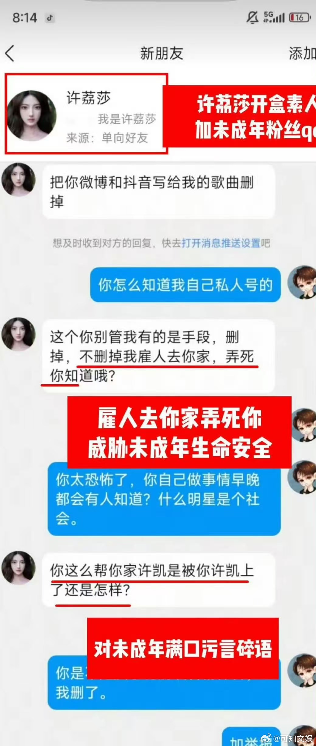 许荔莎信的人这辈子有了许凯粉丝p图造谣许荔莎许凯粉丝p图造谣许荔莎，😅，蛙趣 