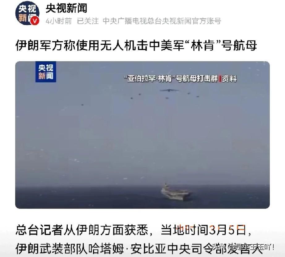 新消息！

刚刚，看到央视新闻发布的消息，

伊朗军方发言人表示：使用无人机击中