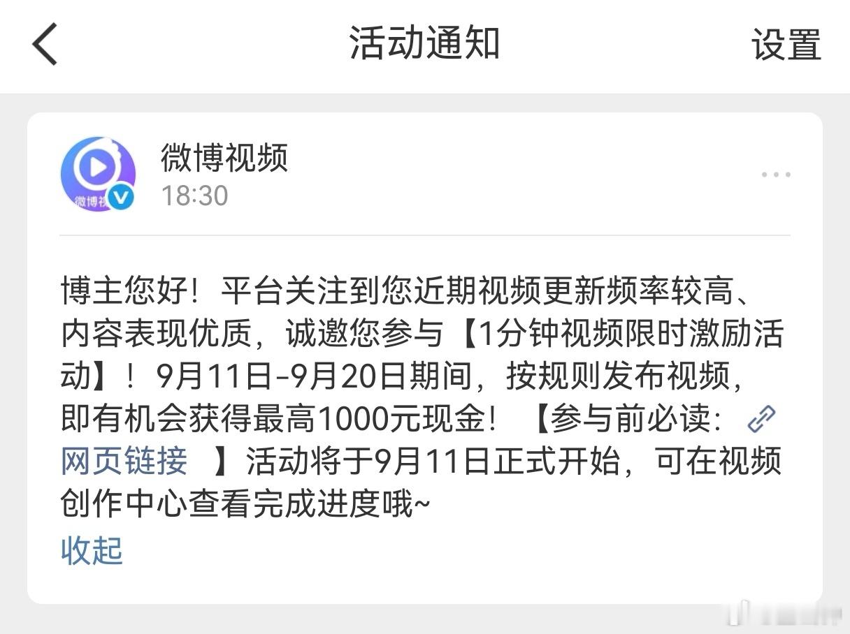 微博视频新的1分钟活动来了，伙计们，猛猛干吧！这个活动虽然是福利，但是从要求看，