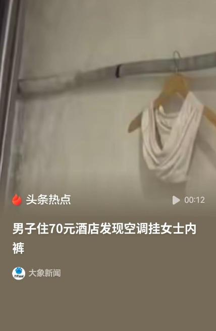 河南许昌，男子住酒店，发现卫生间没有纸，自己还得光着身子到外面拿，还没有穿好衣服