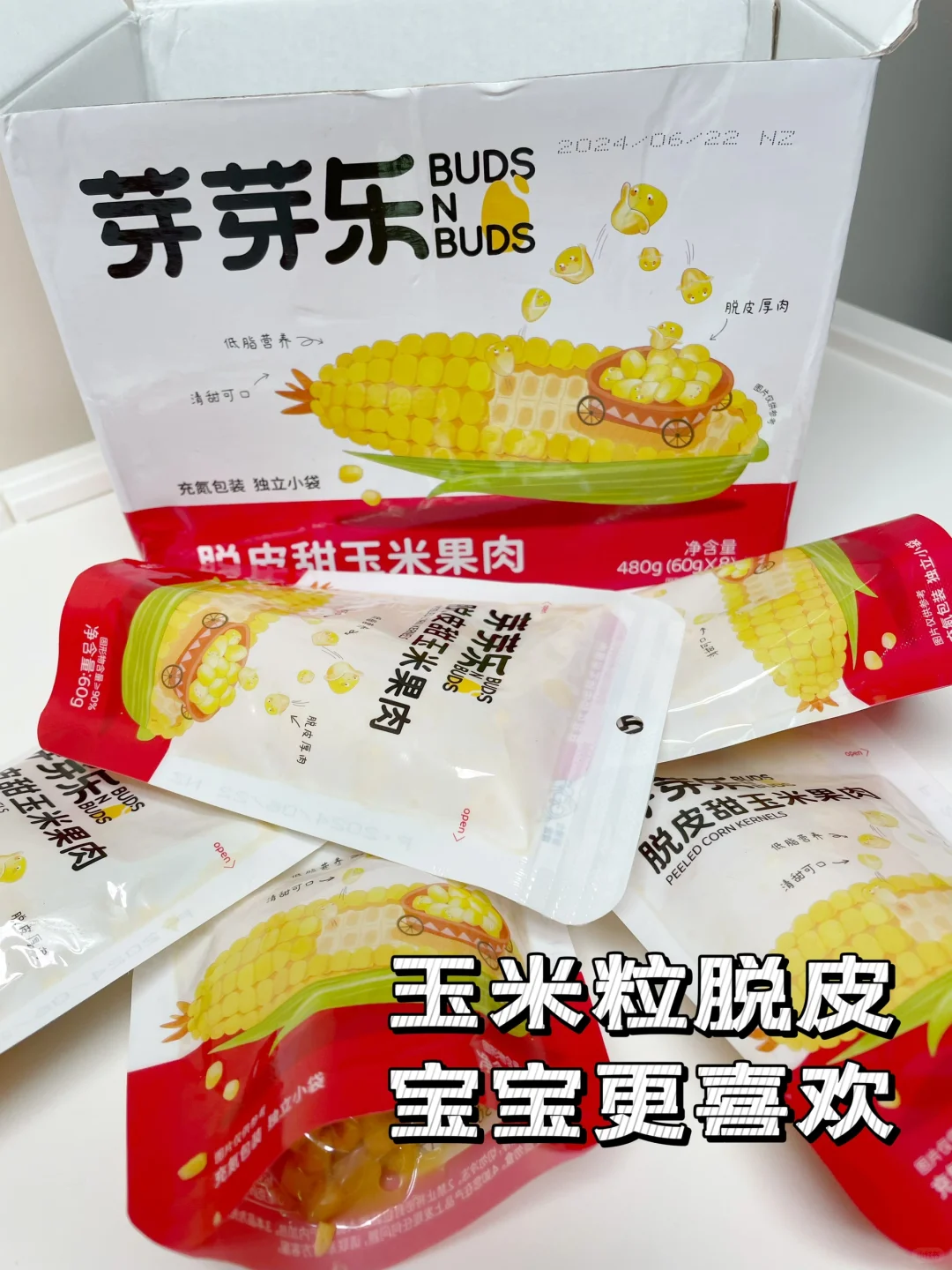 好吃的脱皮甜玉米被我找到辣🌽