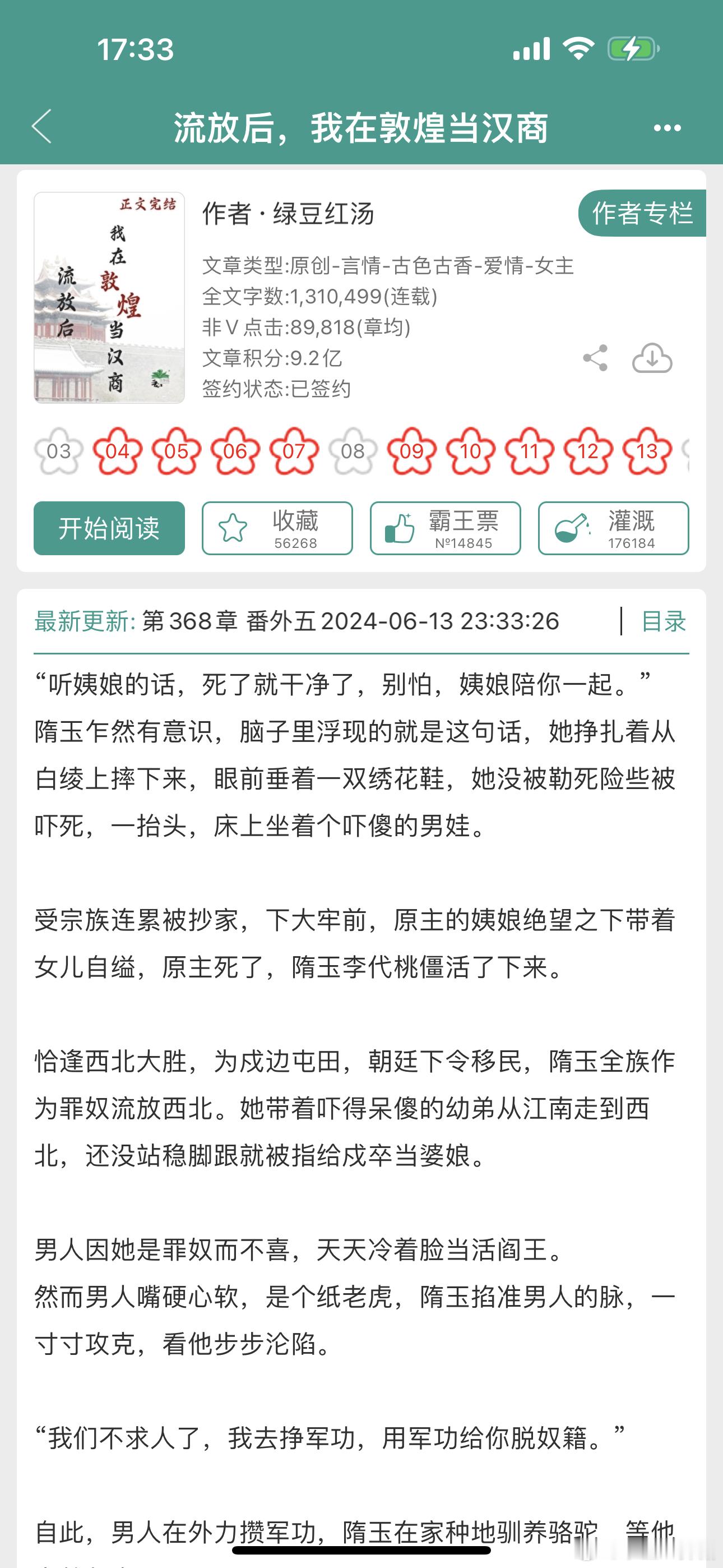 报——《流放后，我在敦煌当汉商》完结了，一个很有地域特色的种田向经营文，蹲一蹲[