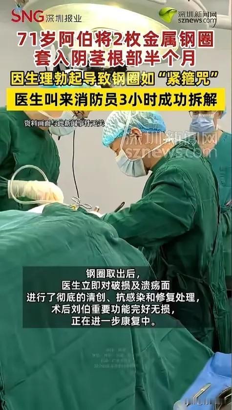 “男人至死是少年！”5月7日报道，广东广州，一位71岁的老伯，因为听信偏方自行找