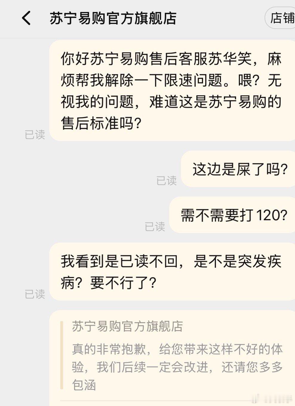 苏宁易购人工客服生死未卜，都是已读不回或者乱回。让我很是担心，虽然欺诈众多消费者