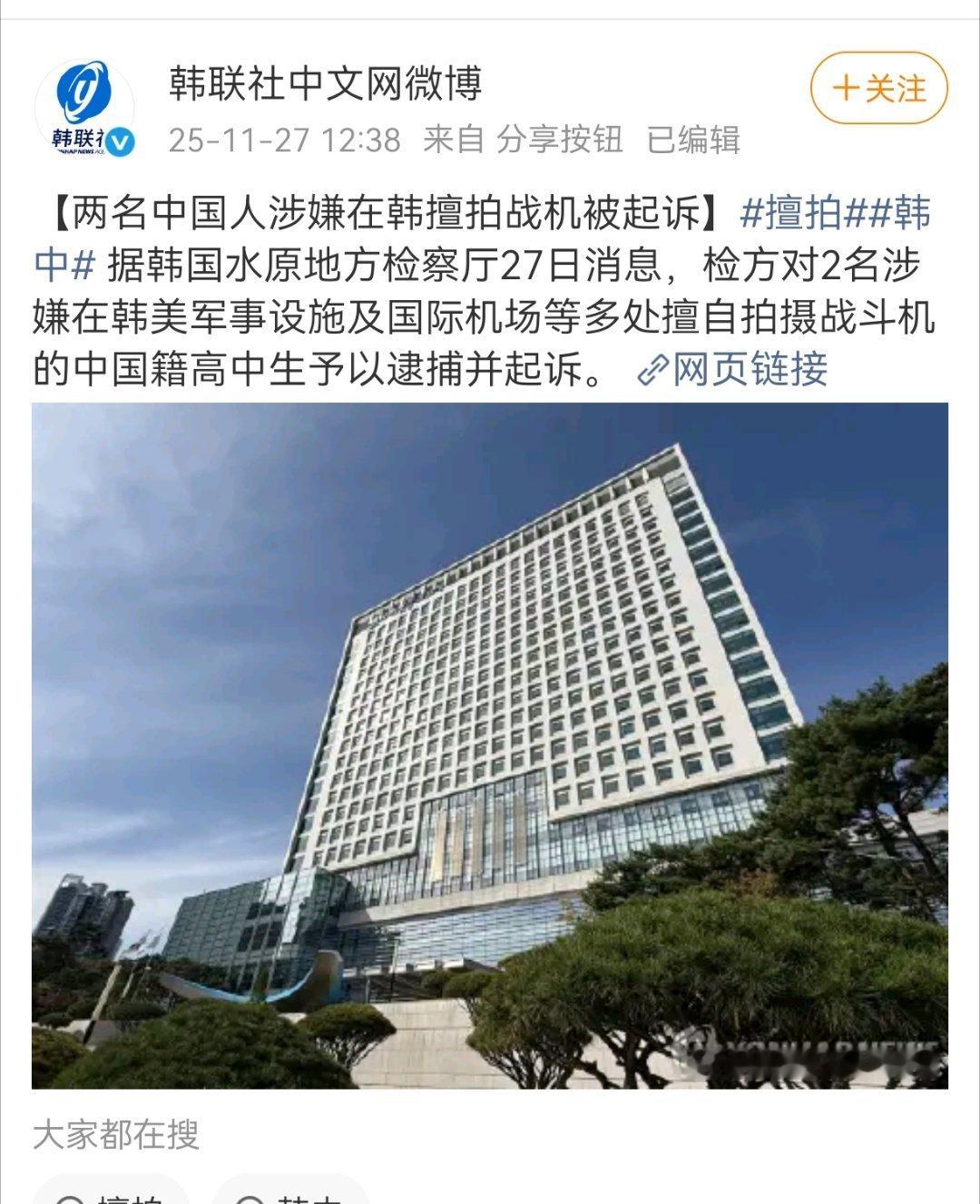 两名中国高中生涉嫌在韩国擅拍战机被起诉。烽火问鼎计划热点现场