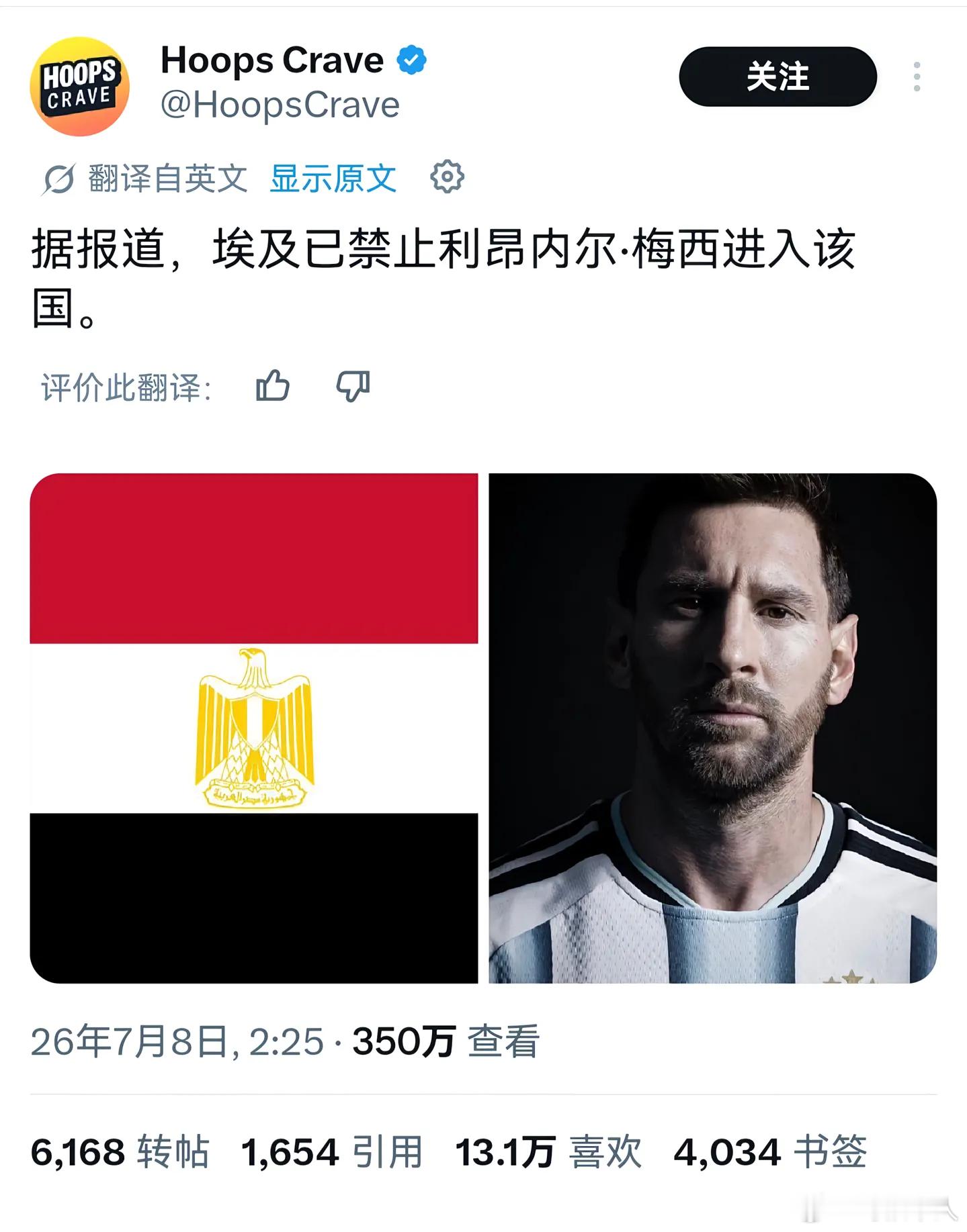 埃及禁止梅西入境这明显假消息啊……如果是真的主流媒体早炸了   梅西世界杯