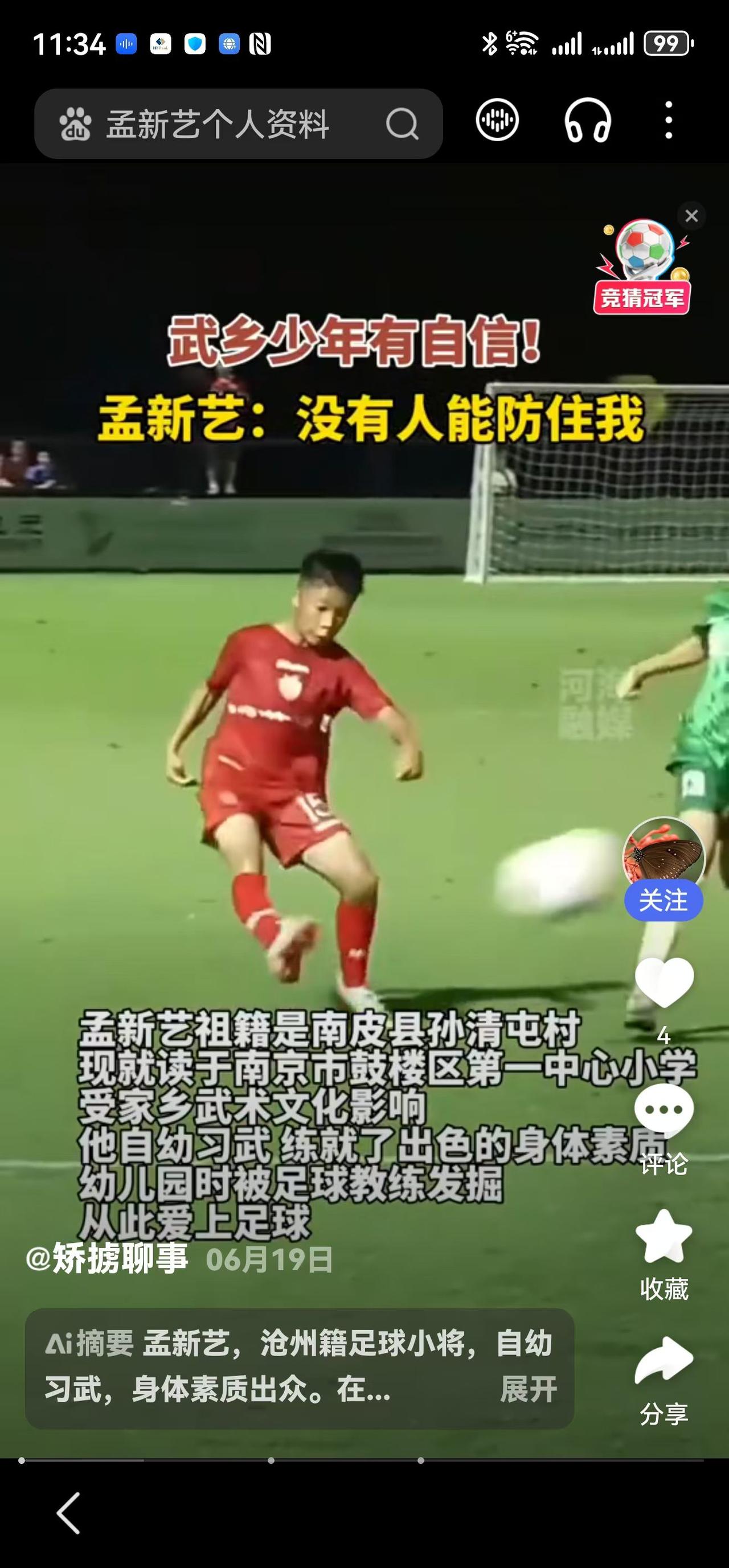空翻哥孟新艺不仅球技出众，还更懂孝心！
12岁孟新艺拿到2万8奖金，哭着给妈妈，