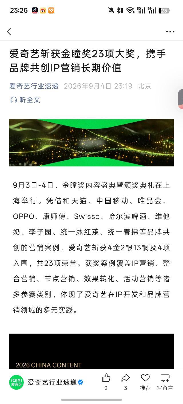 金瞳奖（CCMA），是广告/内容营销行业的专业大奖——成毅主演的《赴山海》，不仅