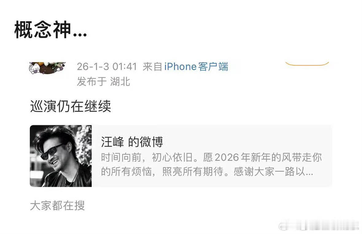 汪峰巡演仍在继续 汪峰概念神…我真不行了内娱最稳定的人设啊啊啊啊啊啊啊啊啊