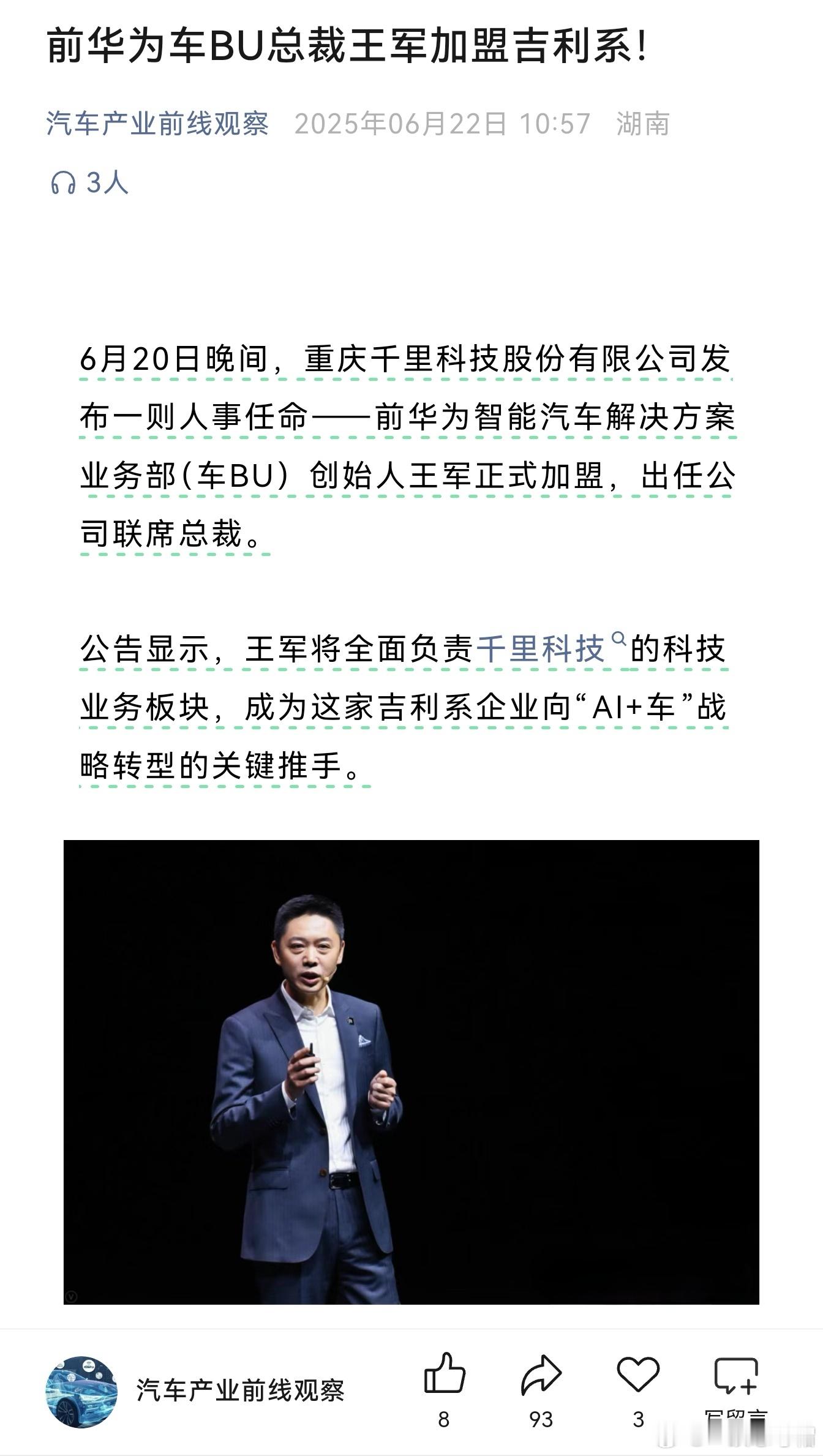 华为是车企的黄埔军校？出去都能担任其它车企的高高管。[嘻嘻] ​​​