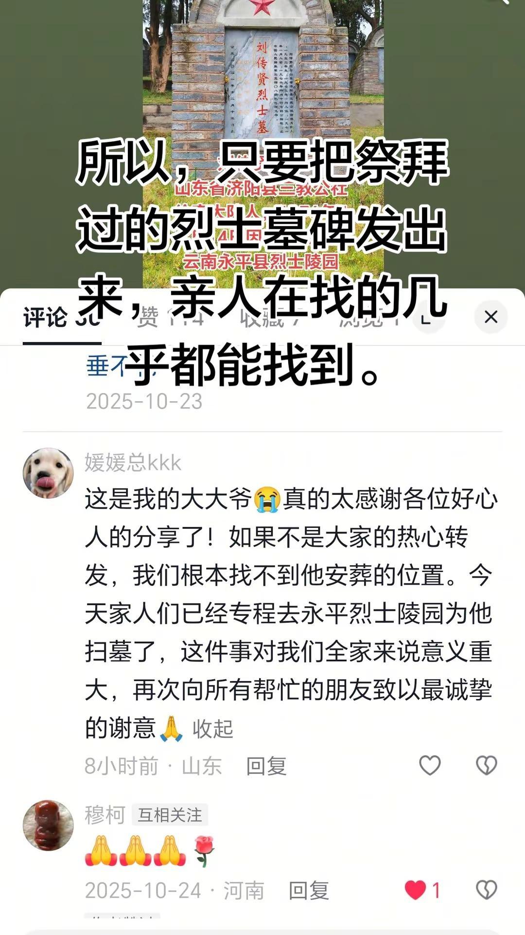 寻亲 人民英雄永垂不朽 评论记录 铭记英雄 意义